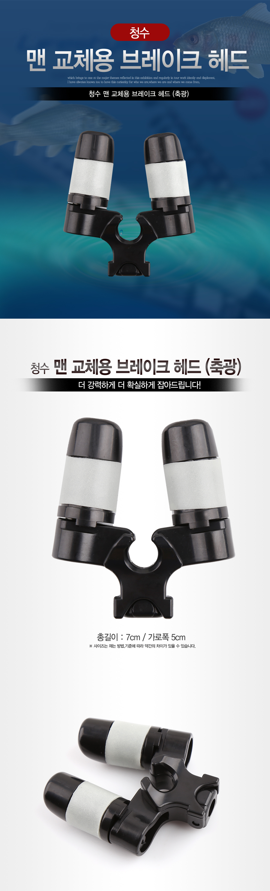 청수 맨 교체용 브레이크 헤드 (축광)
