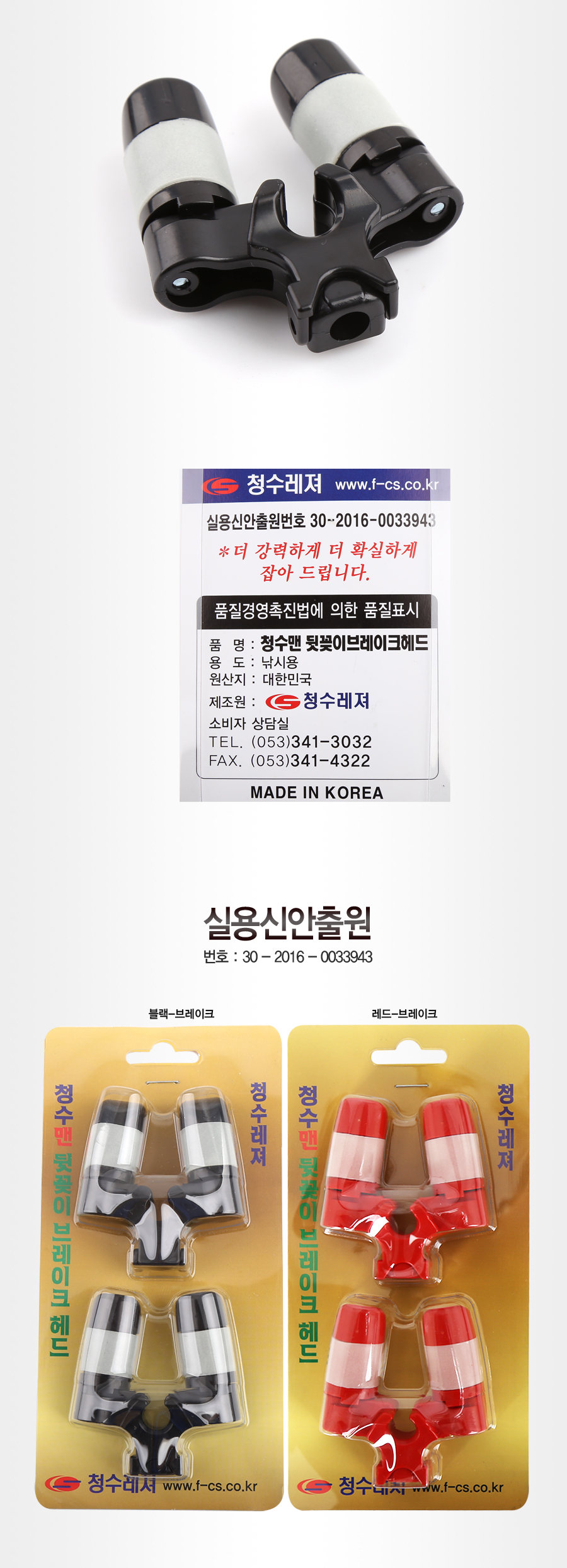 청수 맨 교체용 브레이크 헤드 (축광)