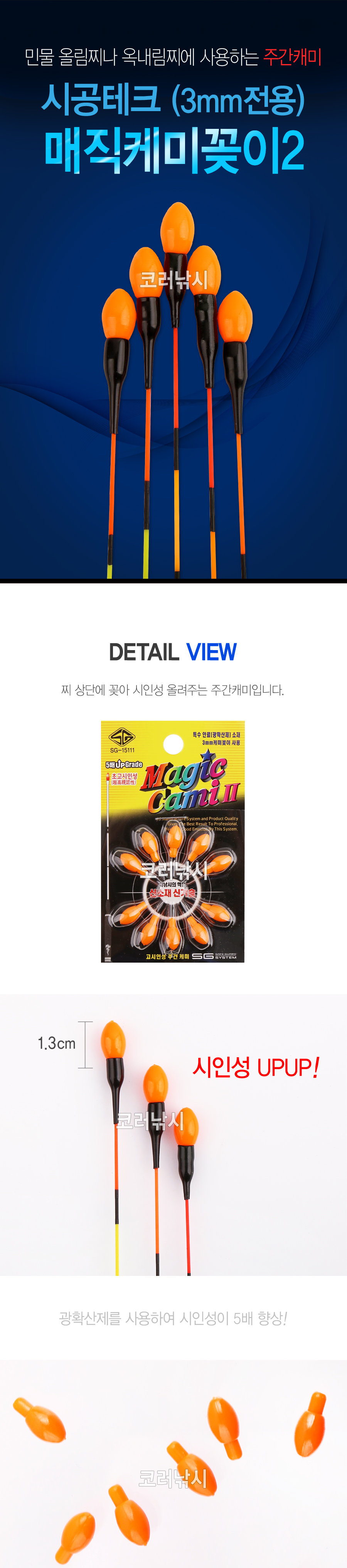 시공테크 매직케미꽂이2 (3mm전용) 주간케미 낮케미 케미 민물케미 캐미 케미라이트 캐미라이트