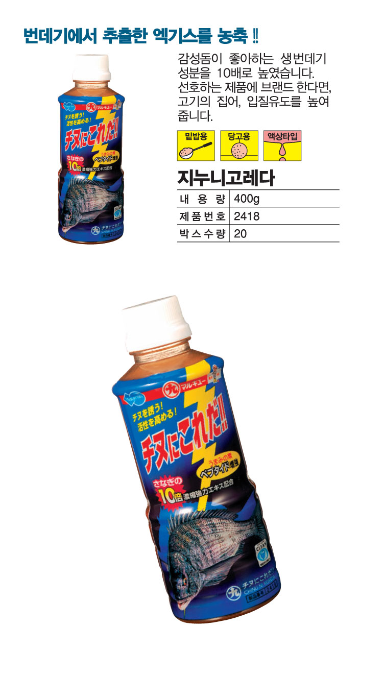 마루큐 지누니고레다 감성돔집어제 감성돔첨가제 감성돔첨가집어제 감성돔집어첨가제 치누니고레다