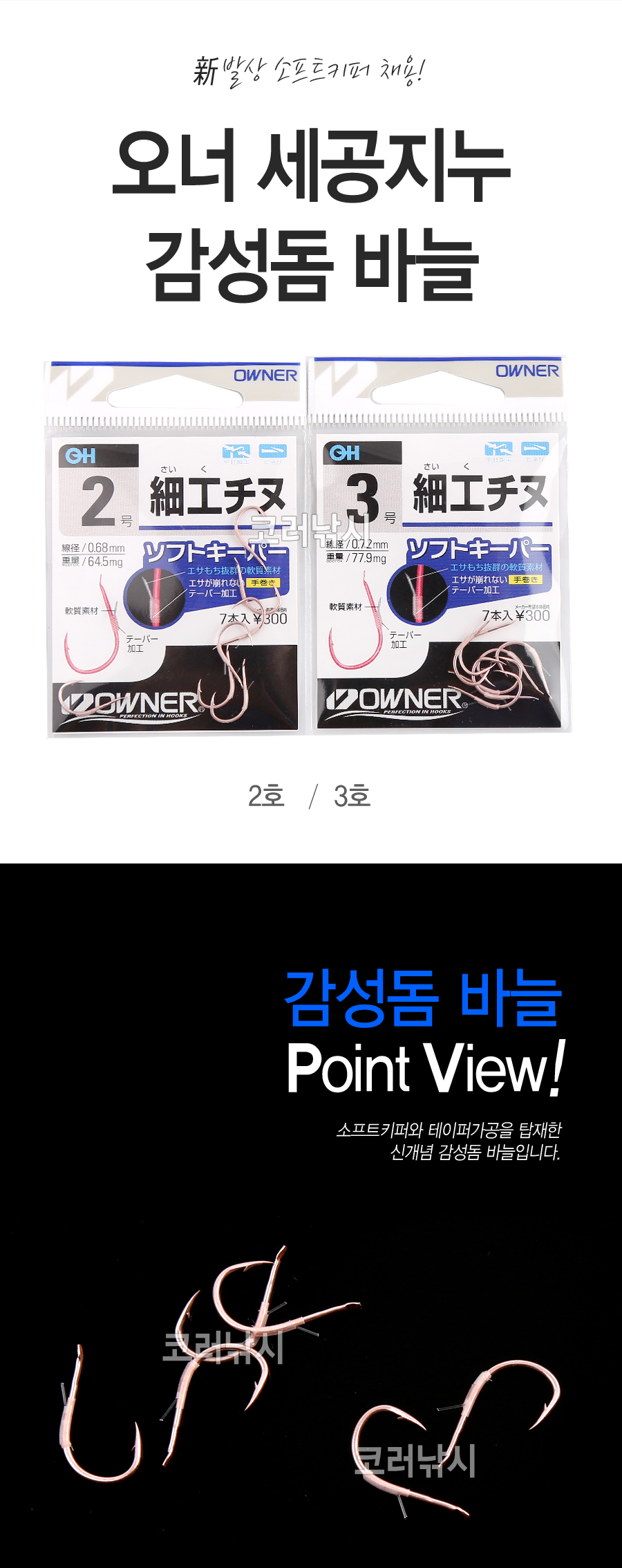 오너 세공지누 감성돔 바늘 감성돔 찌낚시 감성돔바늘 바늘 바다바늘