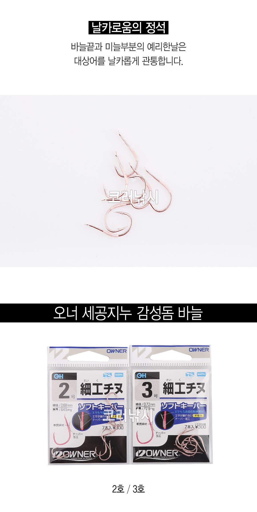 오너 세공지누 감성돔 바늘 감성돔 찌낚시 감성돔바늘 바늘 바다바늘