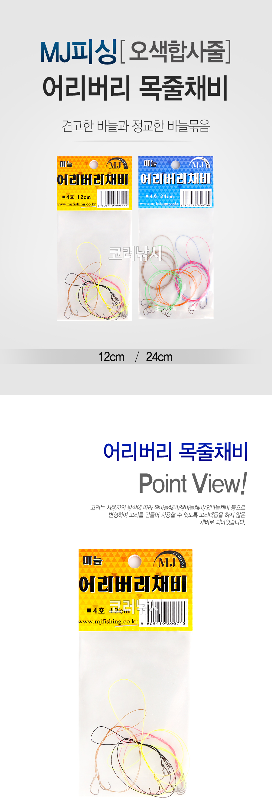 MJ피싱 어리버리 목줄채비 오색합사줄 12cm 어리버리채비 양어장바늘 묶음바늘 민물묶음바늘 민물바늘 붕어바늘 붕어묶음바늘