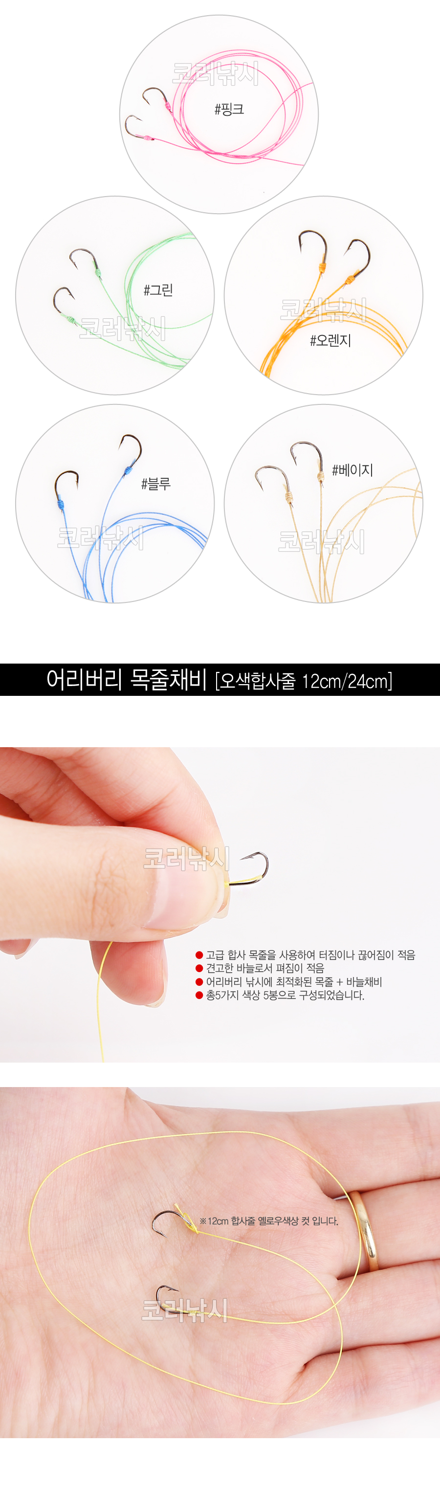 MJ피싱 어리버리 목줄채비 오색합사줄 12cm 어리버리채비 양어장바늘 묶음바늘 민물묶음바늘 민물바늘 붕어바늘 붕어묶음바늘