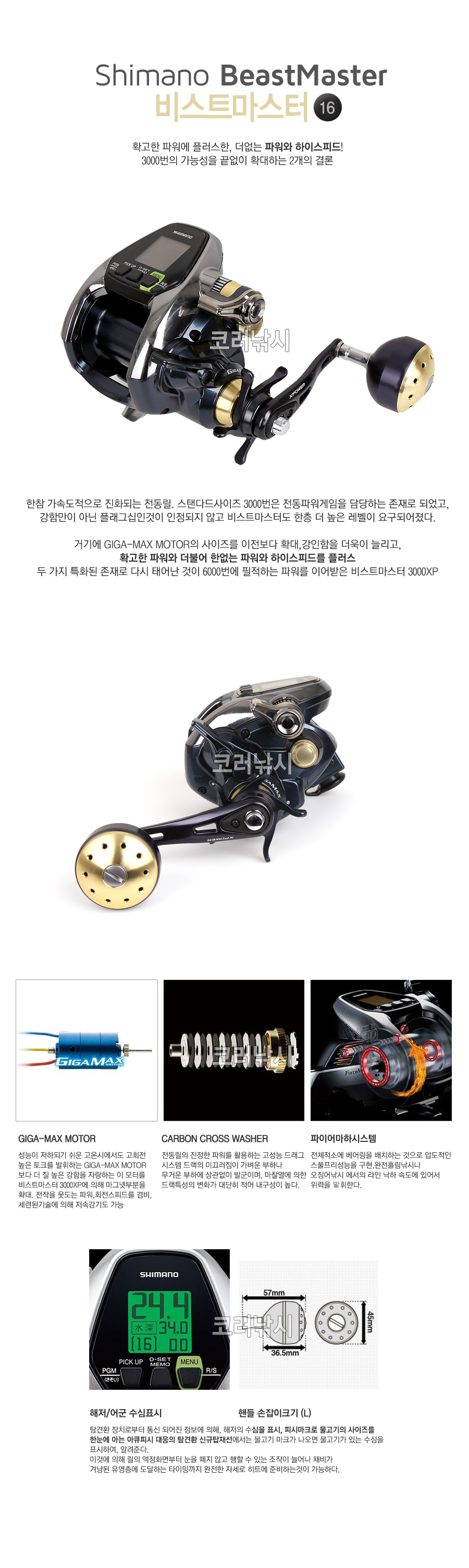 시마노 비스트마스터16 전동릴 갈치 갈치전동릴 칼치 심해갈치 심해칼치 전동 릴 시마노전동릴 