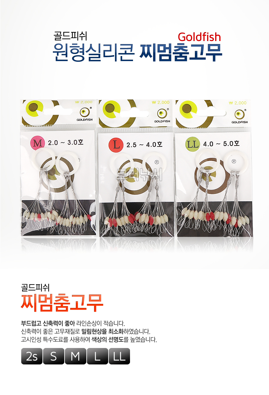 원형찌스토퍼 원형찌멈춤고무 실리콘찌스토퍼 골드피쉬 원형실리콘 찌멈춤고무