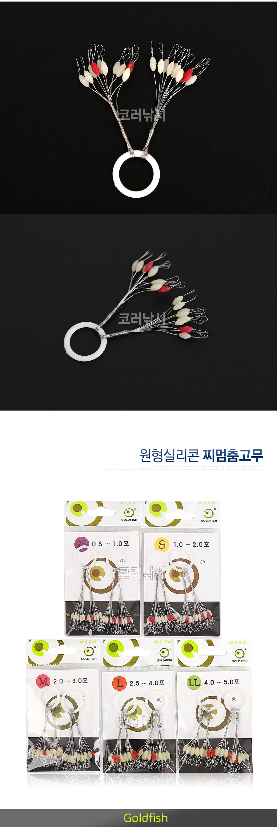 원형찌스토퍼 원형찌멈춤고무 실리콘찌스토퍼 골드피쉬 원형실리콘 찌멈춤고무