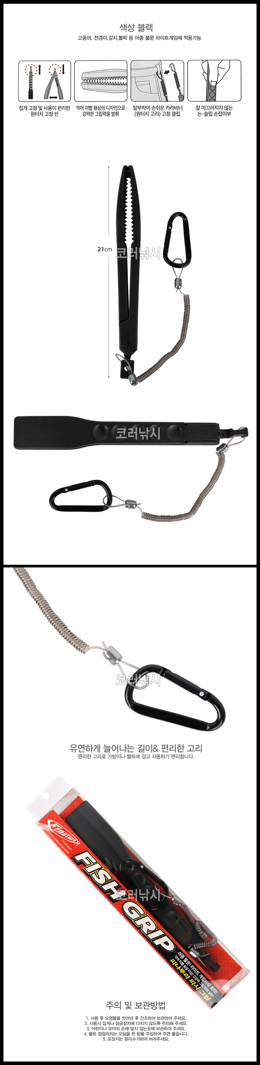 피나투라 피시그립 HA-1172