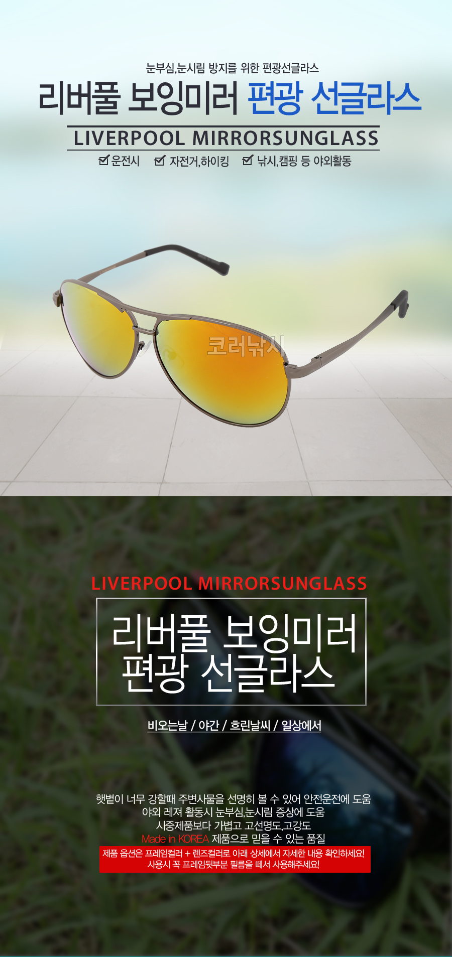 리버풀(Liverpool) 보잉미러 편광 선글라스 라이방 레이벤 보잉편광