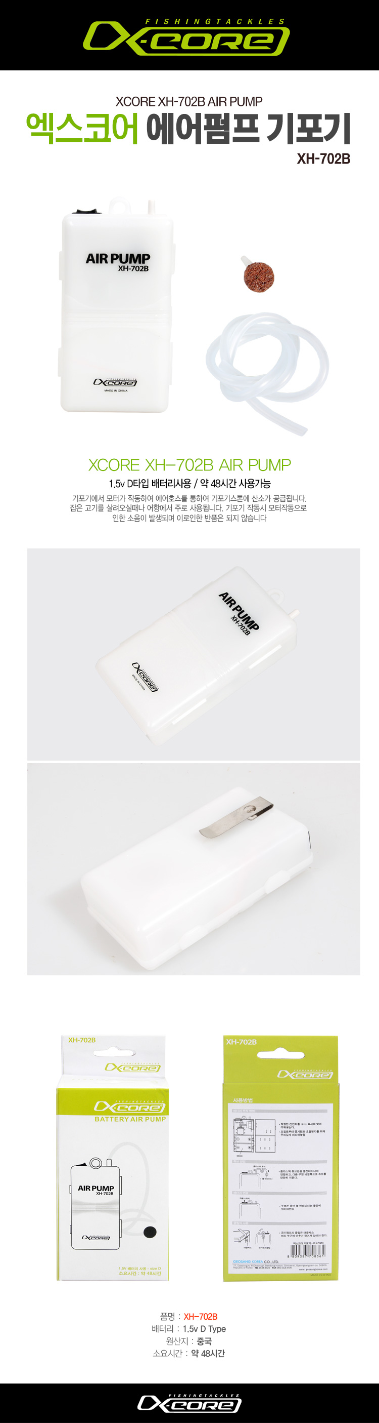 엑스코어 에어펌프 기포기 XH-702B,732P 