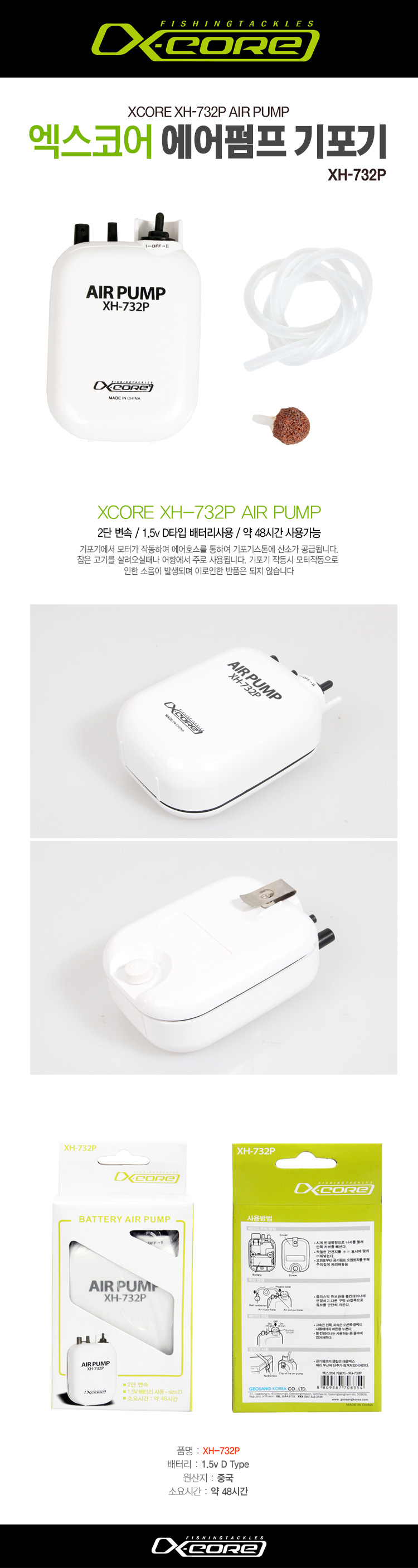 엑스코어 에어펌프 기포기 XH-702B,732P 