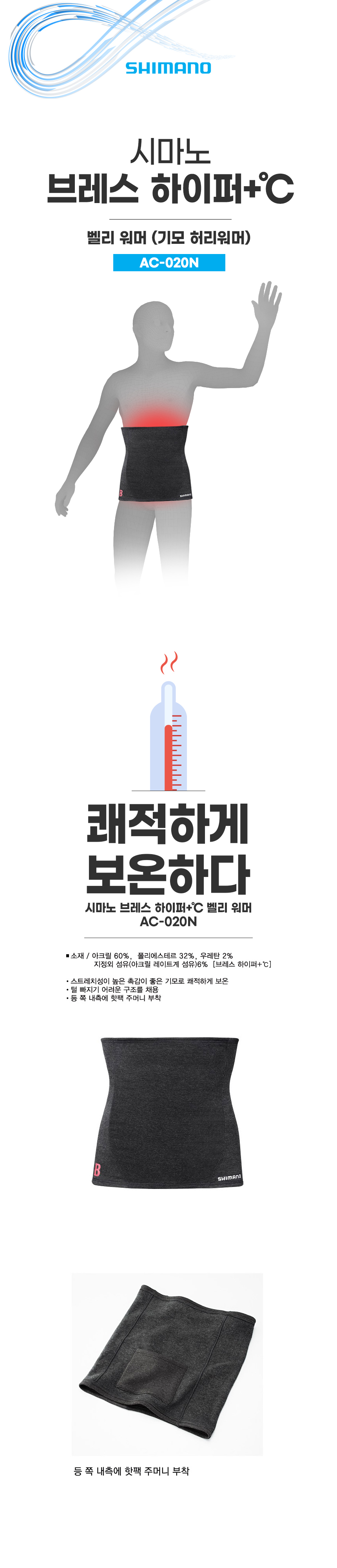 시마노 베리 워머 AC-020N