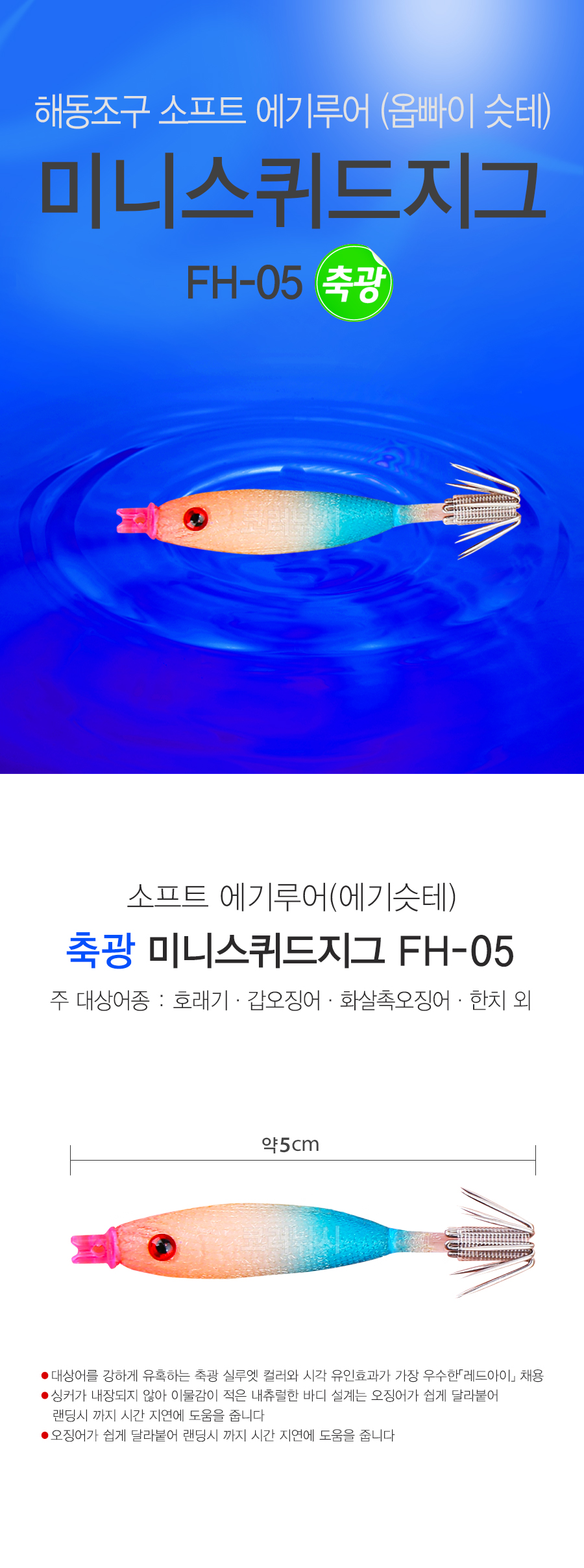 피나투라 축광 미니스퀴드지그 FH-05 옵빠이 슷테 옵빠이 슷테 호래기 호래기낚시 호래기루어