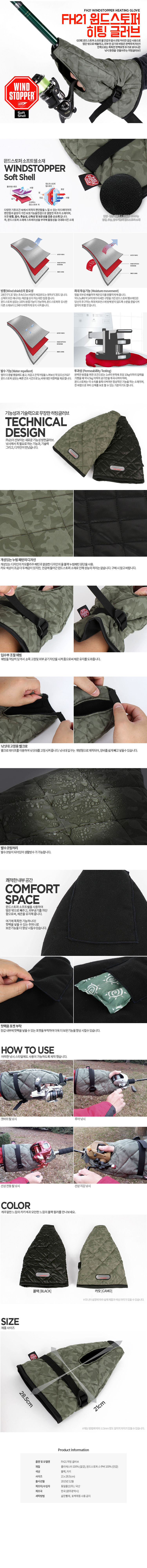FH21 윈드스토퍼 히팅글러브 방한글로브 방한글러브 방풍카바 방풍커버  