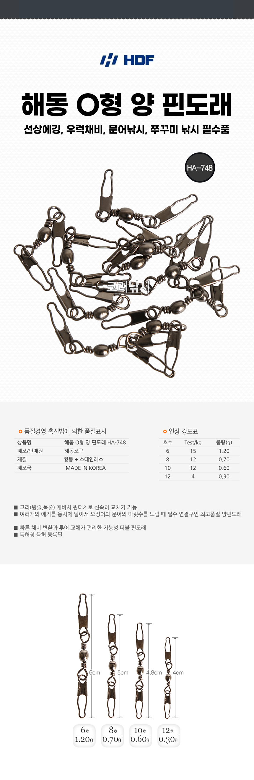 해동 O형 양 핀도래 HA-748 특수도래 더블핀도래 