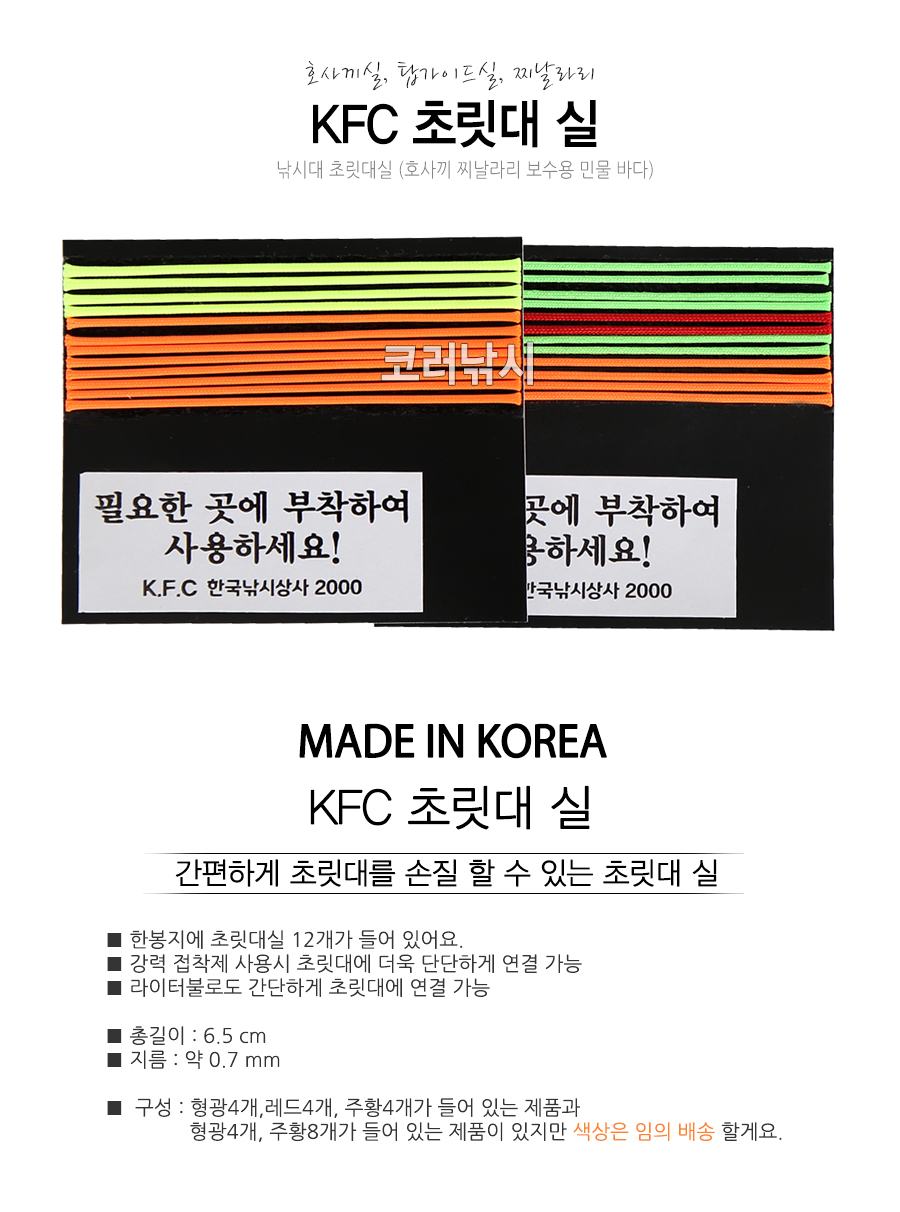 KFC 초릿대 실 