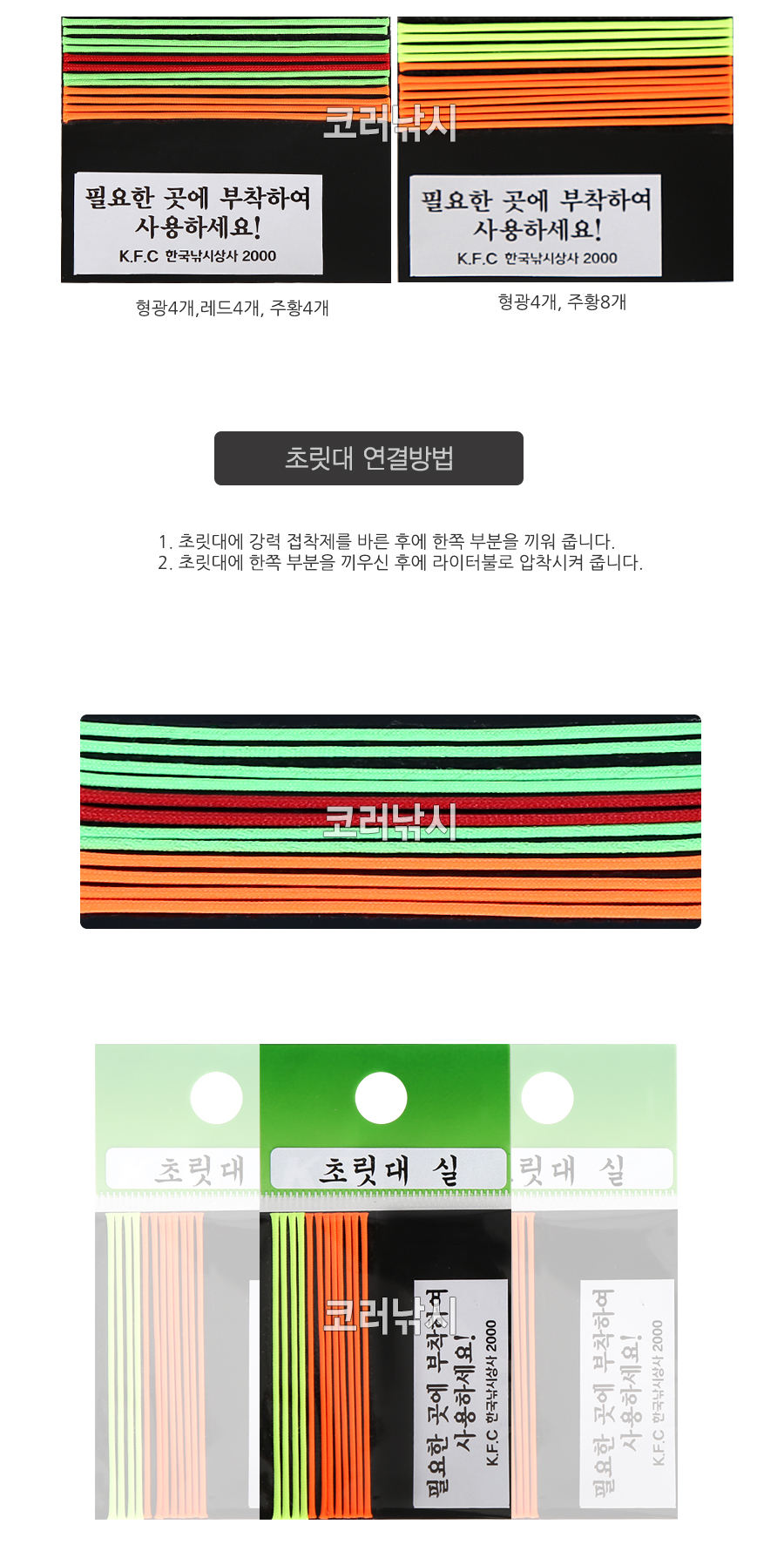 KFC 초릿대 실 