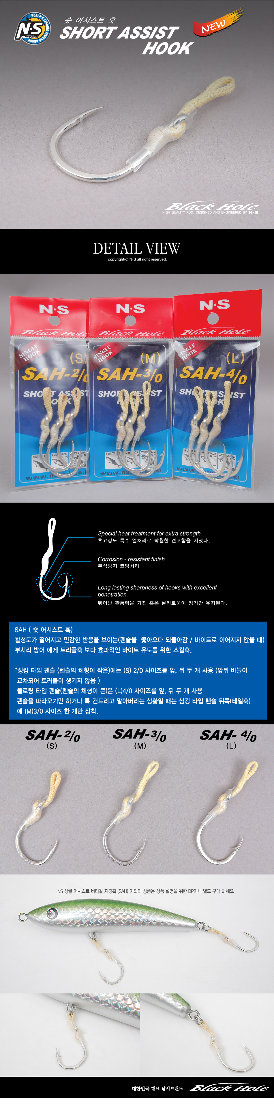  NS 싱글 어시스트 버티칼 지깅훅 (SAH) 부시리바늘  지깅바늘  부시리지깅훅 지깅훅 