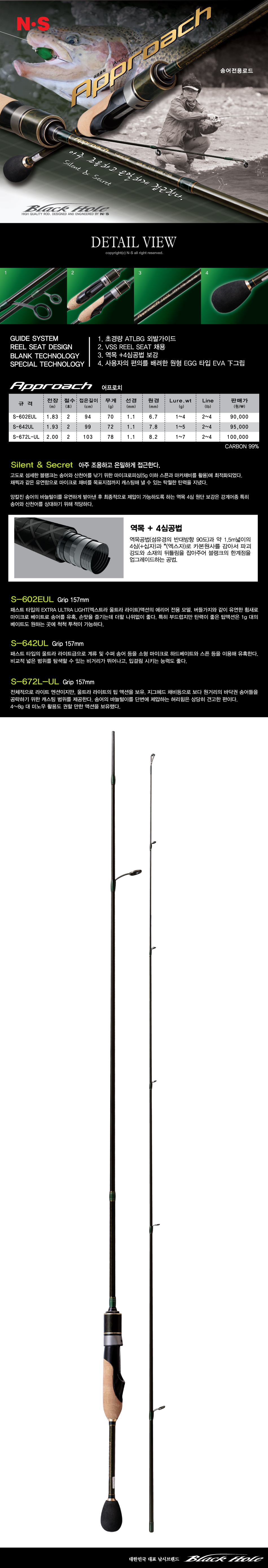 NS 어프로치 송어,꺽지,산천어 루어낚시대 송어낚시대 꺽지낚시대 산천어낚시대 