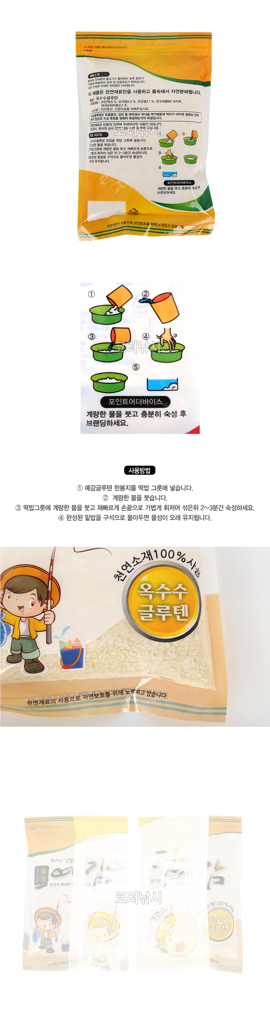 예감 옥수수글루텐(덕용)