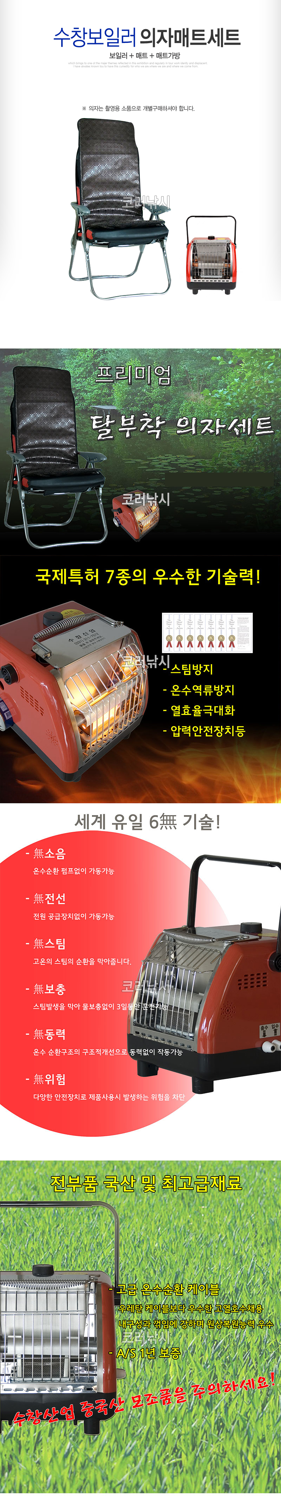 수창보일러 의자매트세트