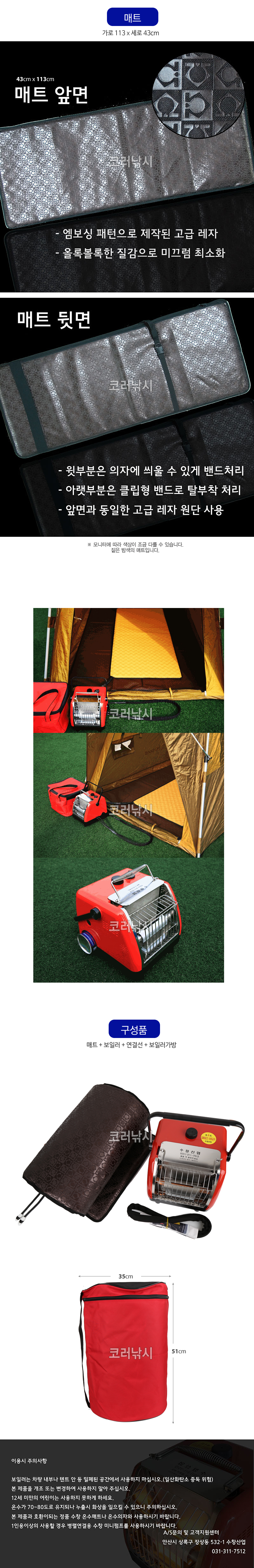 수창보일러 의자매트세트