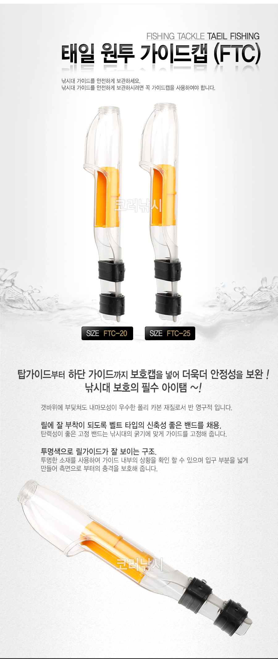 태일 원투 가이드캡 FTC 원투톱카바 원투낚시대가이드보호캡