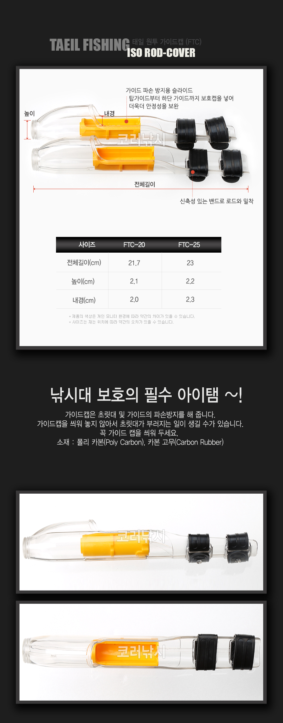 태일 원투 가이드캡 FTC 원투톱카바 원투낚시대가이드보호캡