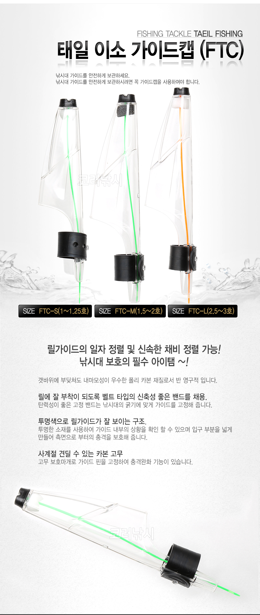 태일 이소 가이드캡 FTC 이소톱카바 이소가이드카바