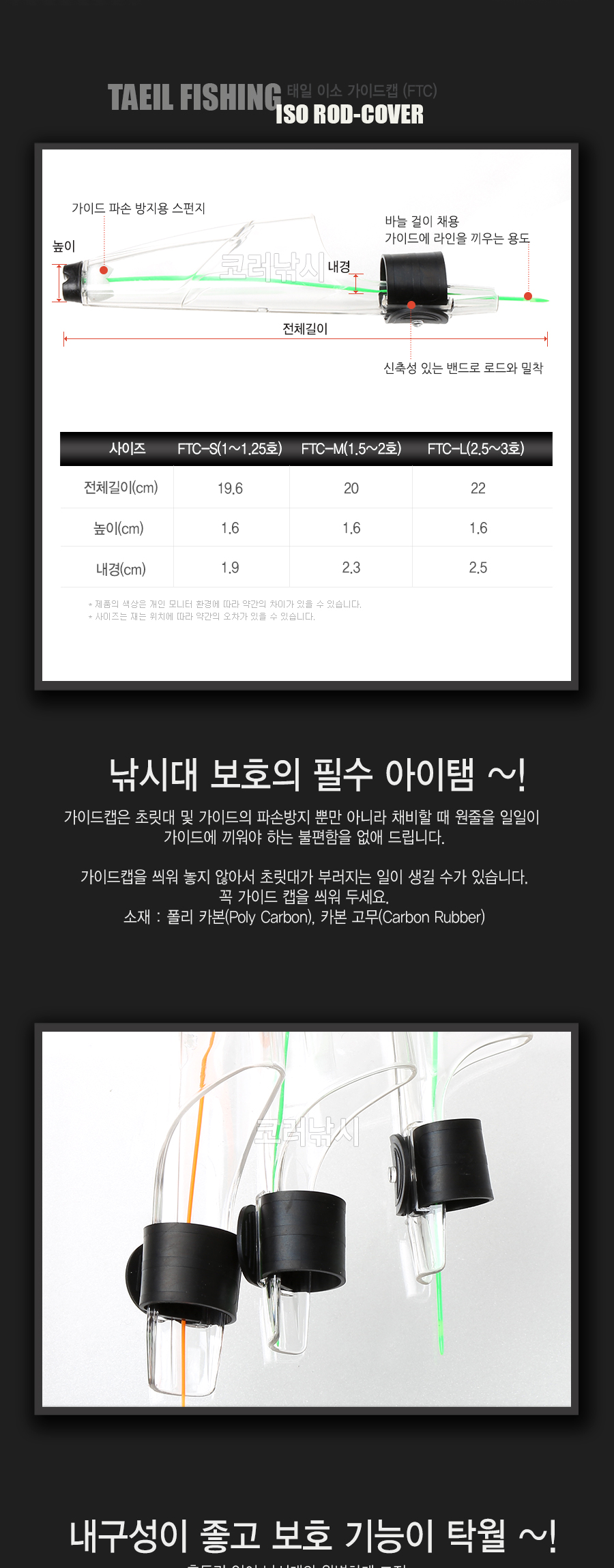 태일 이소 가이드캡 FTC 이소톱카바 이소가이드카바