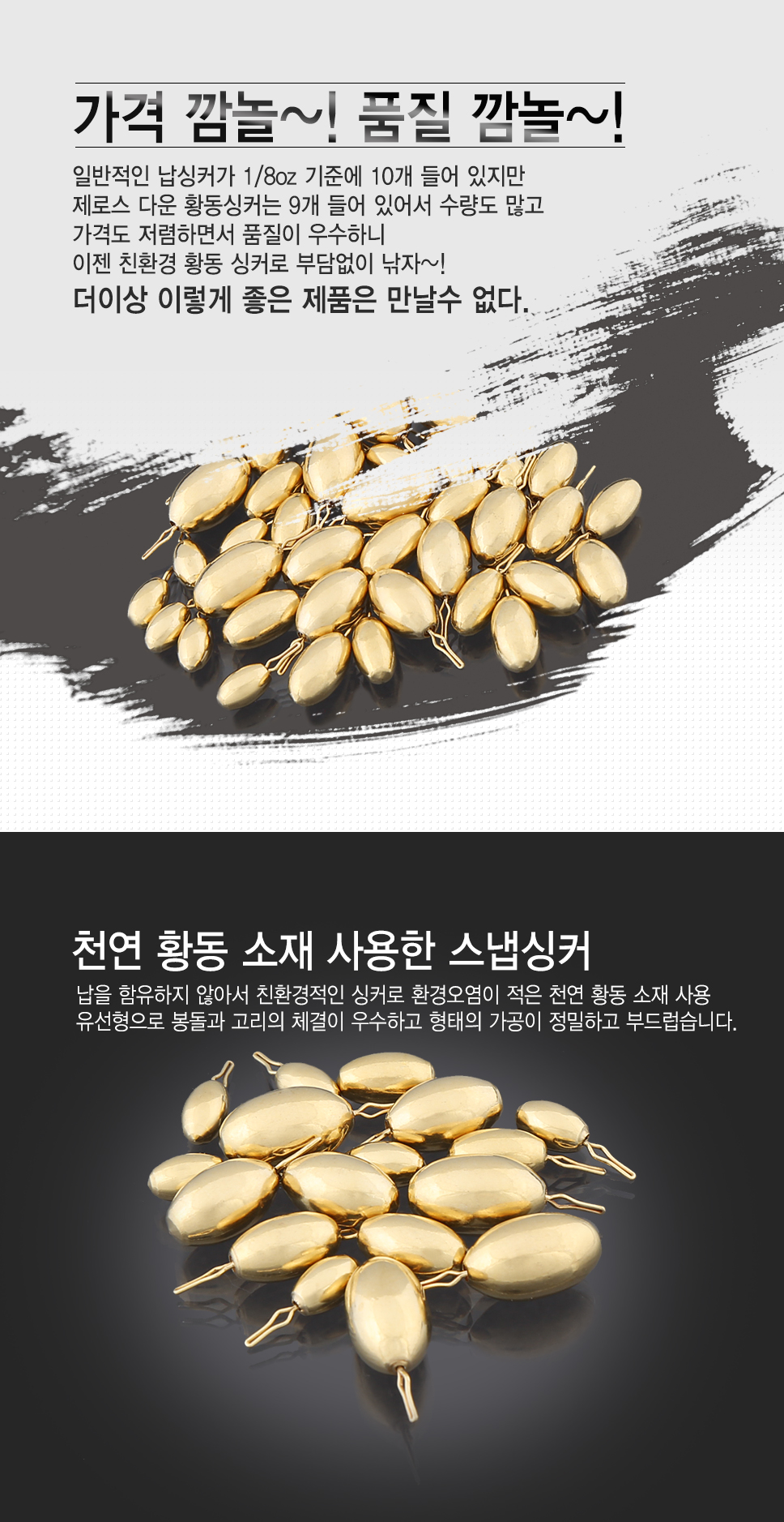 제로스(ZEROS) 퀵스냅 다운싱커 루어용 스냅싱커 드롭샷 다운샷봉돌 다운샷싱커 고리싱커 황동싱커 