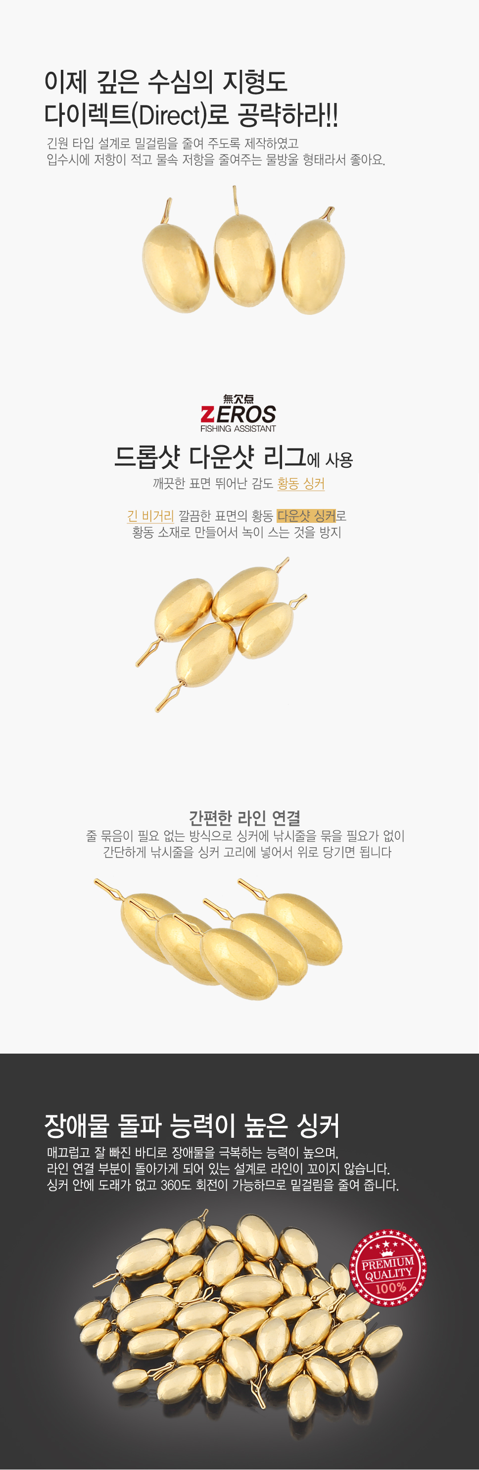 제로스(ZEROS) 퀵스냅 다운싱커 루어용 스냅싱커 드롭샷 다운샷봉돌 다운샷싱커 고리싱커 황동싱커 