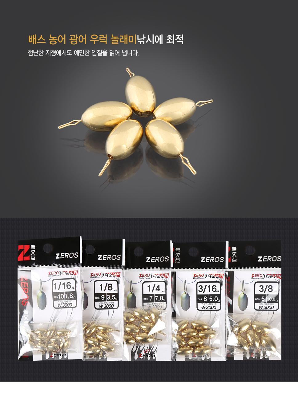 제로스(ZEROS) 퀵스냅 다운싱커 루어용 스냅싱커 드롭샷 다운샷봉돌 다운샷싱커 고리싱커 황동싱커 