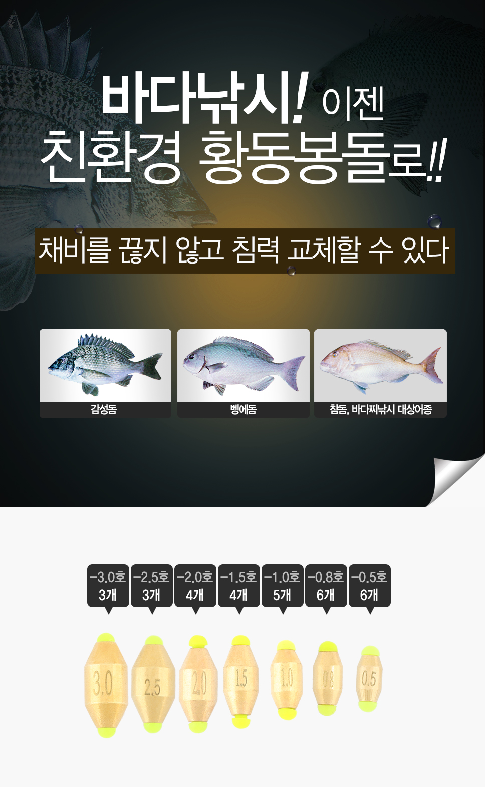 제로스 ZEROS 교체형 황동 순간수중 바다 속공수중찌 바다채비 바다봉돌 화동 유동식봉돌 