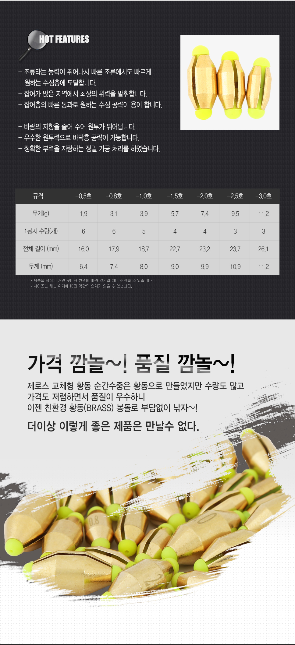 제로스 ZEROS 교체형 황동 순간수중 바다 속공수중찌 바다채비 바다봉돌 화동 유동식봉돌 