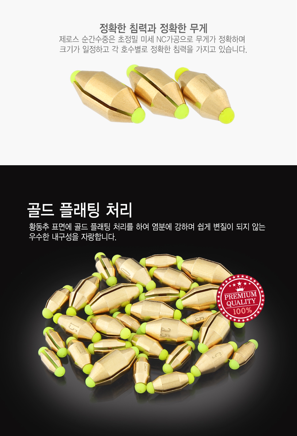 제로스 ZEROS 교체형 황동 순간수중 바다 속공수중찌 바다채비 바다봉돌 화동 유동식봉돌 