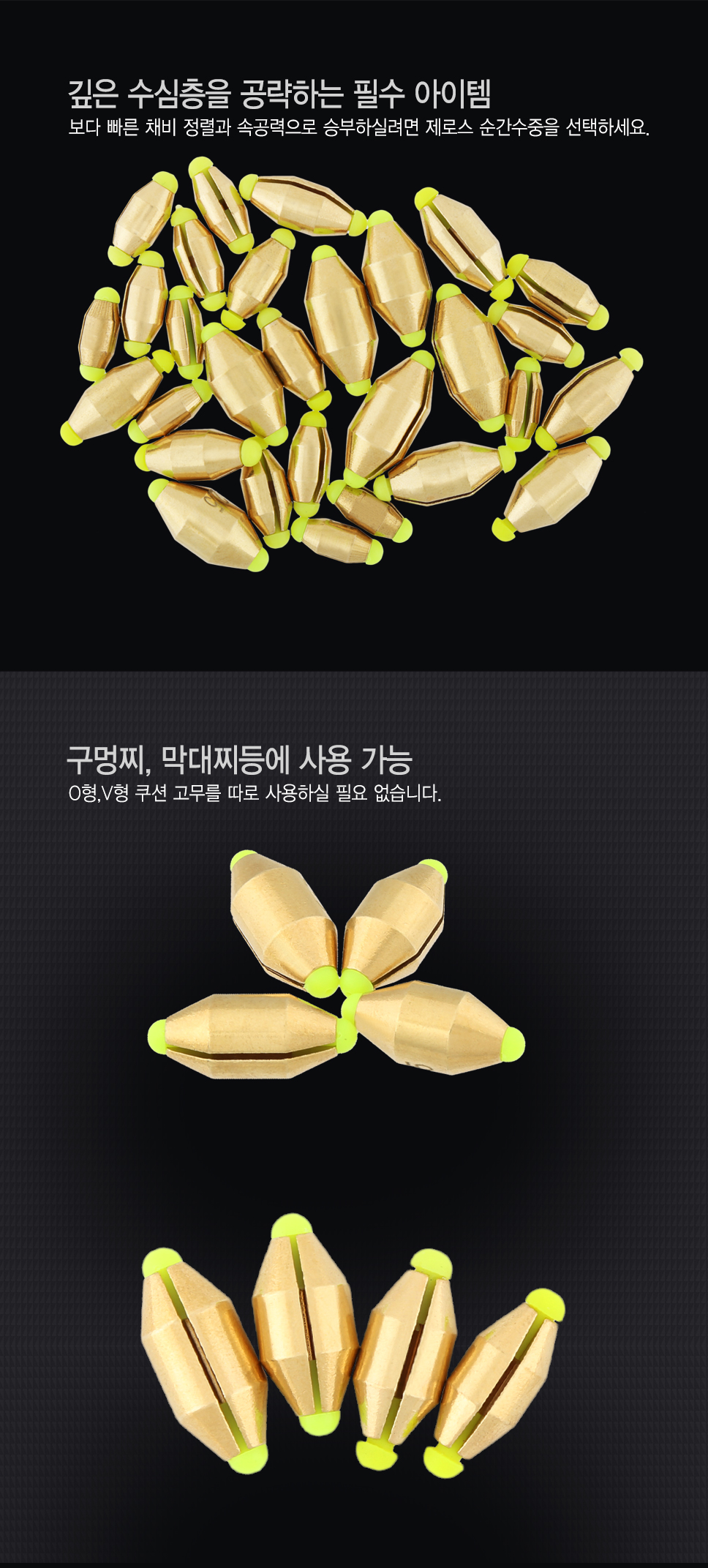 제로스 ZEROS 교체형 황동 순간수중 바다 속공수중찌 바다채비 바다봉돌 화동 유동식봉돌 