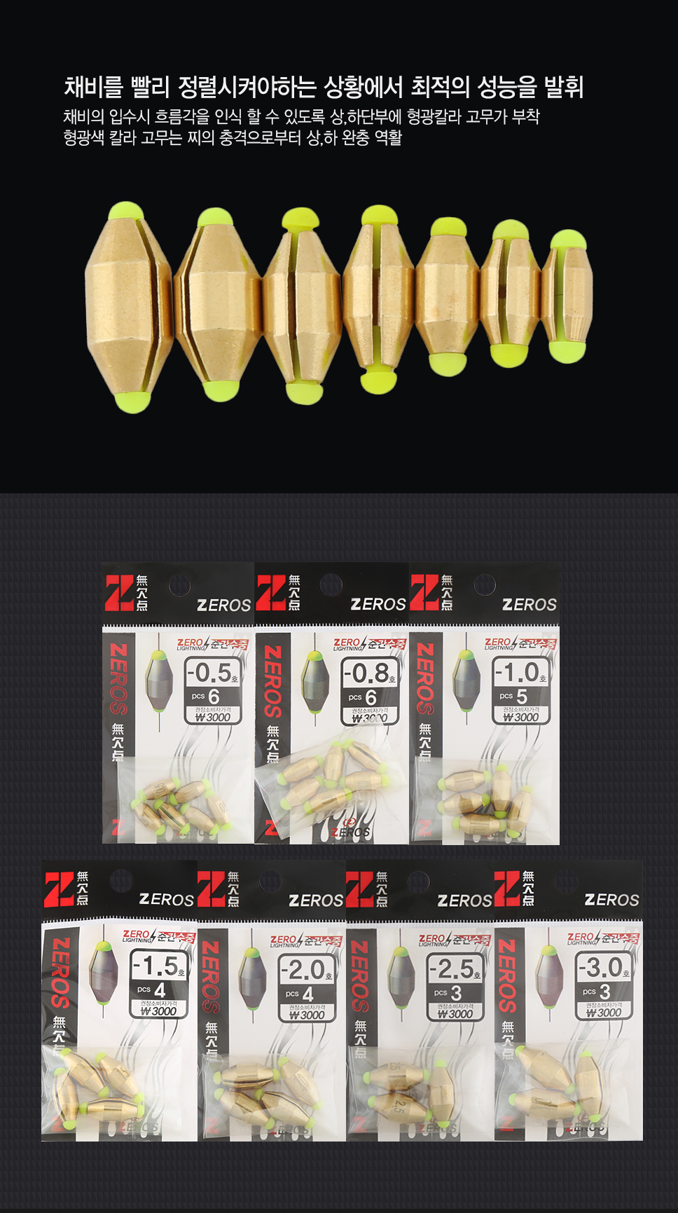 제로스 ZEROS 교체형 황동 순간수중 바다 속공수중찌 바다채비 바다봉돌 화동 유동식봉돌 