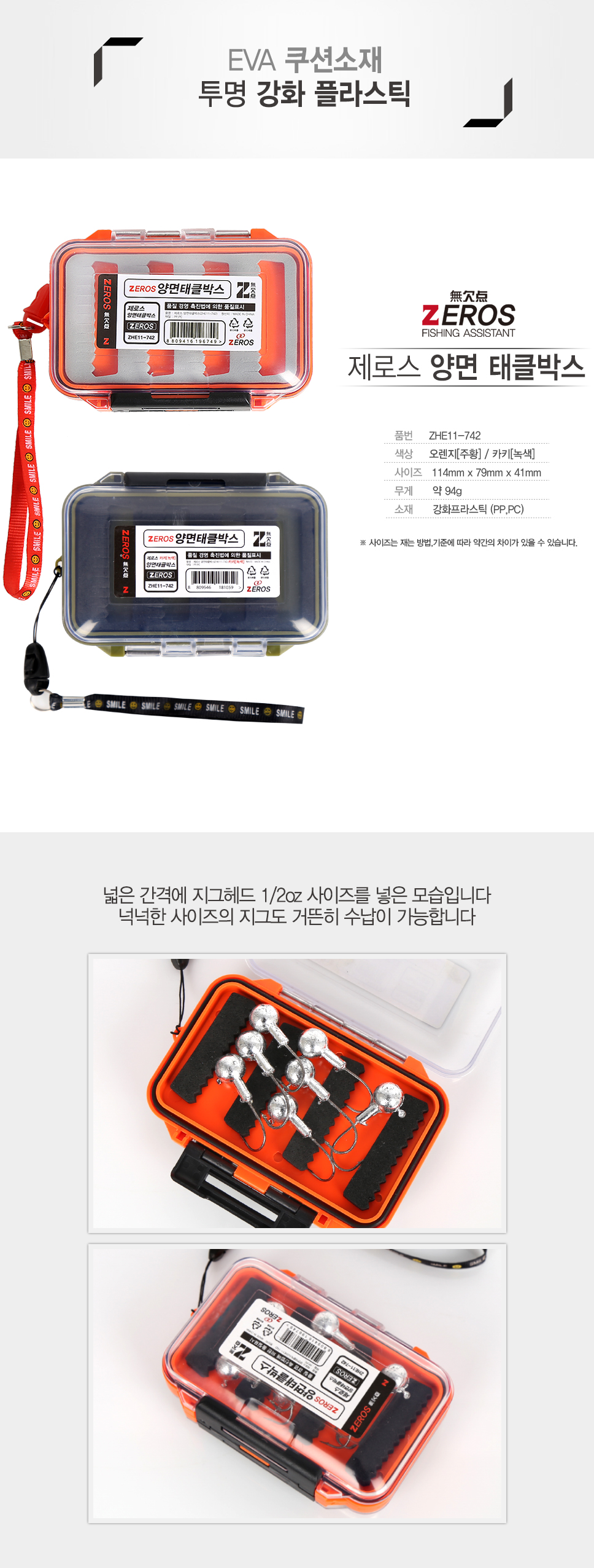제로스 양면 태클박스 ZHE11-742 소품케이스 
