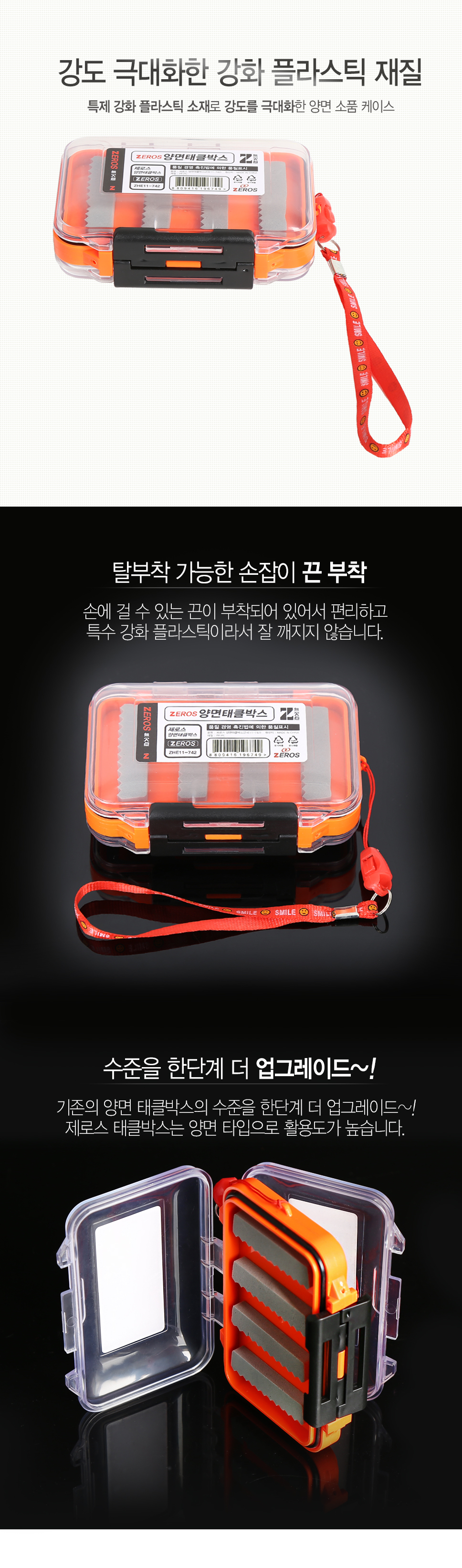제로스 양면 태클박스 ZHE11-742 소품케이스 