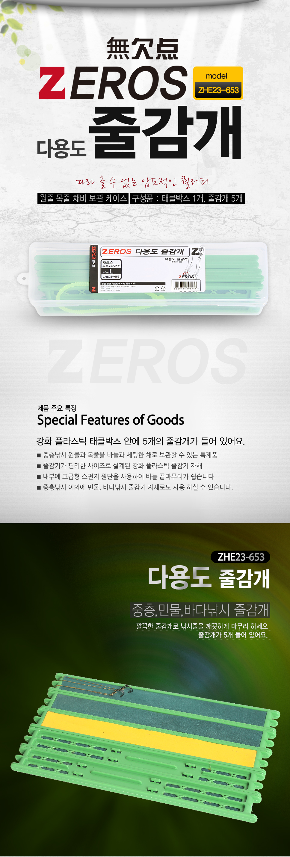 제로스 다용도 줄감개 ZHE12-735,ZHE23-653 줄감기