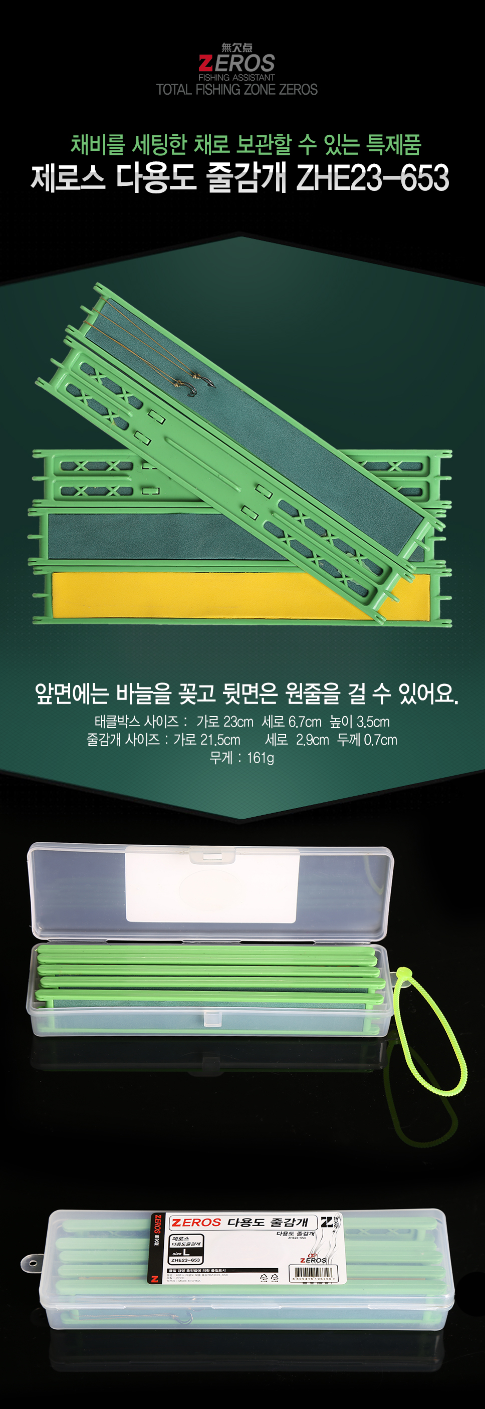 제로스 다용도 줄감개 ZHE12-735,ZHE23-653 줄감기
