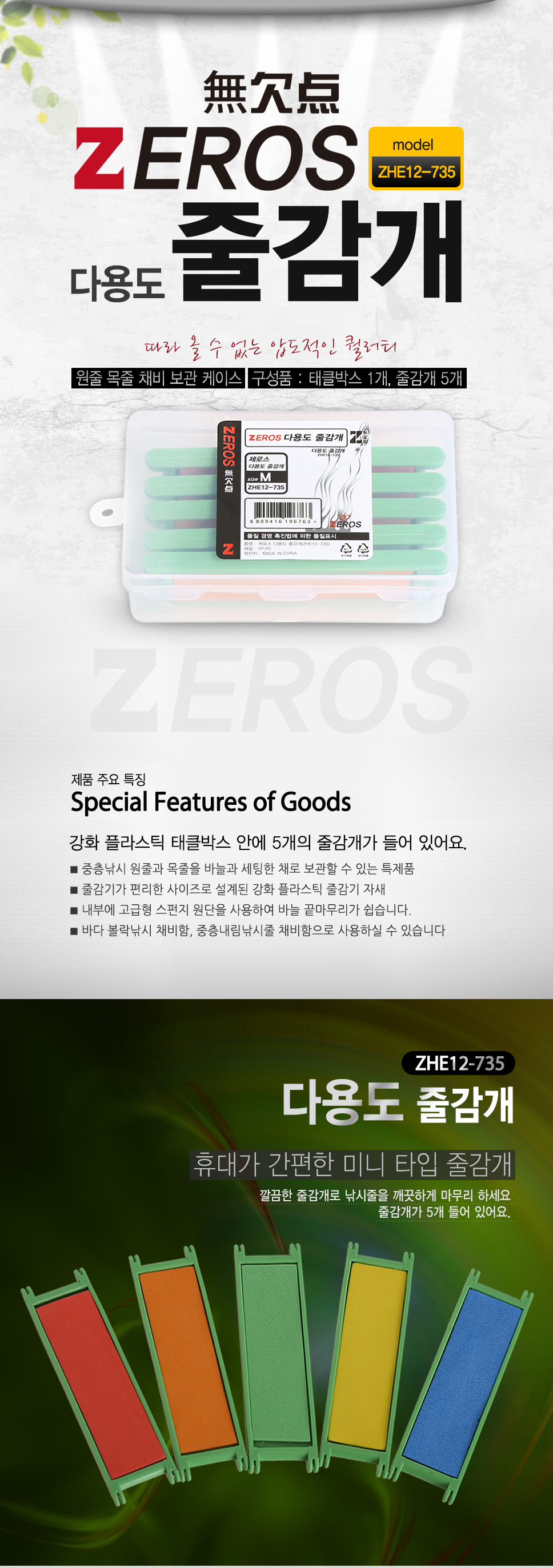 제로스 다용도 줄감개 ZHE12-735,ZHE23-653 줄감기