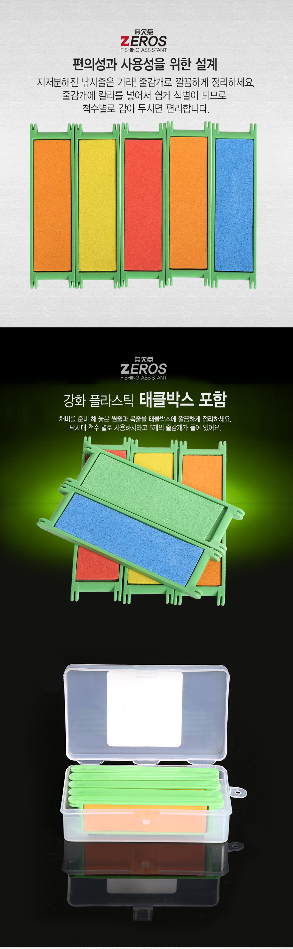 제로스 다용도 줄감개 ZHE12-735,ZHE23-653 줄감기