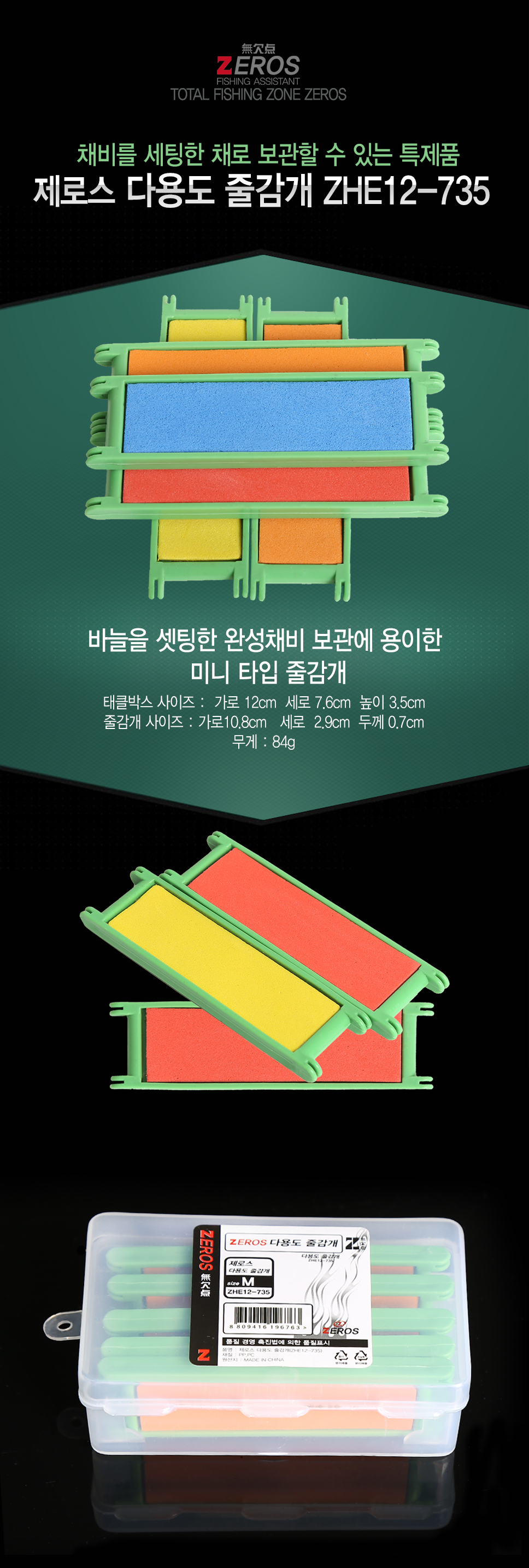 제로스 다용도 줄감개 ZHE12-735,ZHE23-653 줄감기