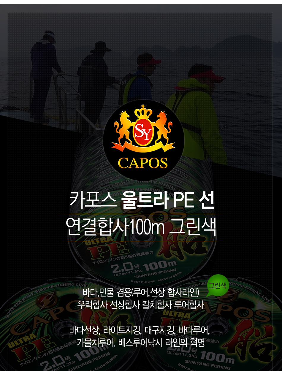카포스 울트라 PE 선 연결합사100m 그린 우럭합사 선상합사 칼치합사 루어합사 벌크합사