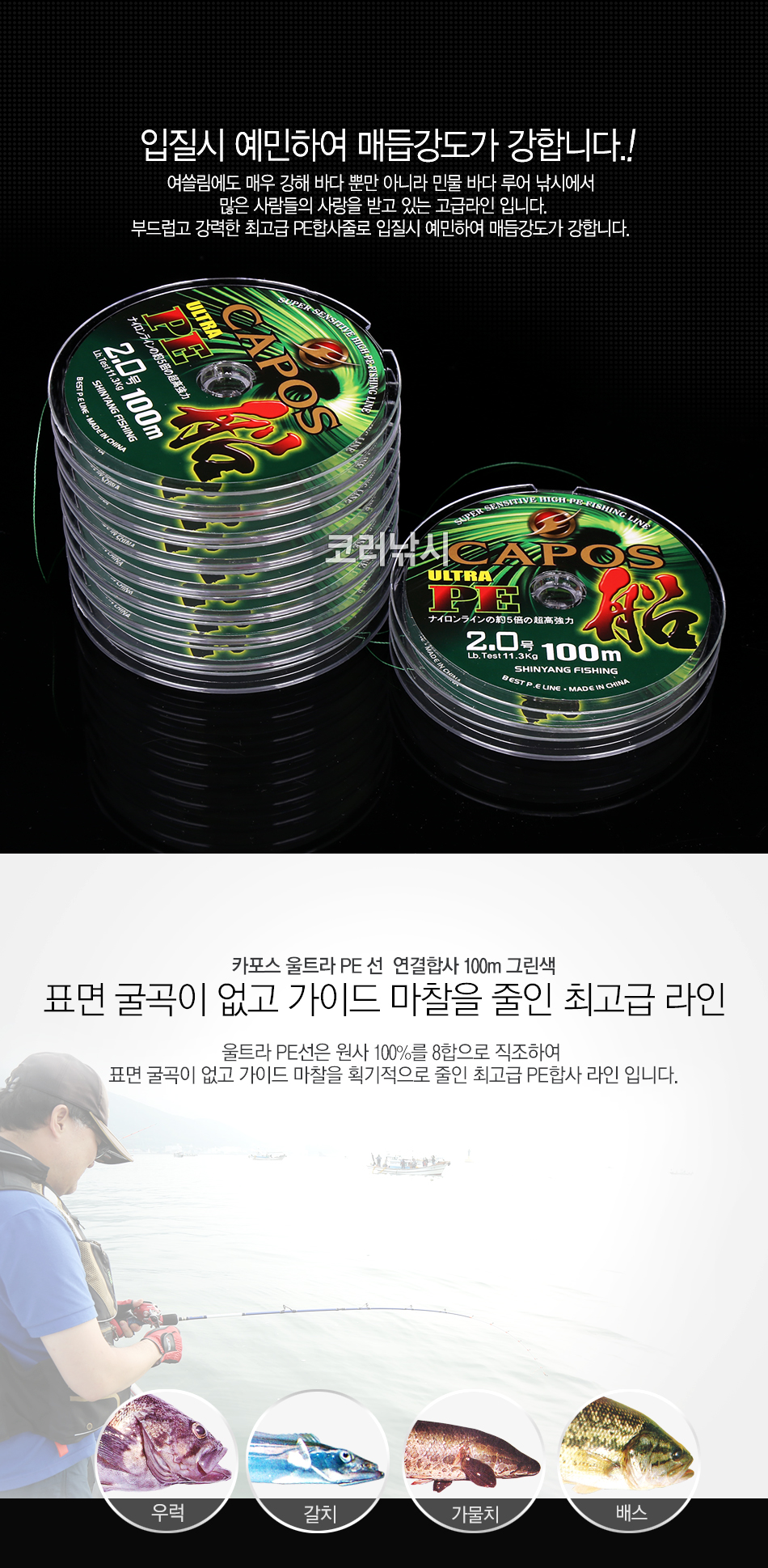 카포스 울트라 PE 선 연결합사100m 그린 우럭합사 선상합사 칼치합사 루어합사 벌크합사
