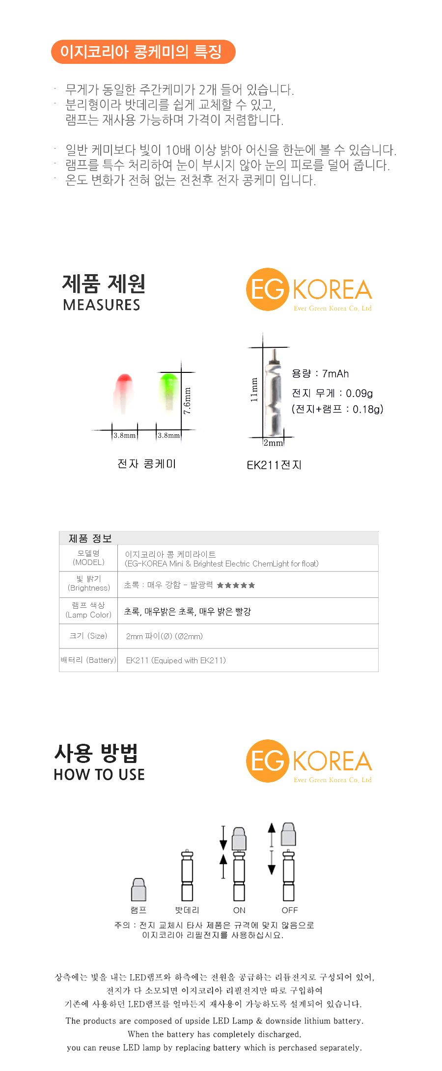 이지코리아 콩케미 2mm 원조전자케미 이지코리아전자케미 3미리전자케미 EGKOREA EG코리아 