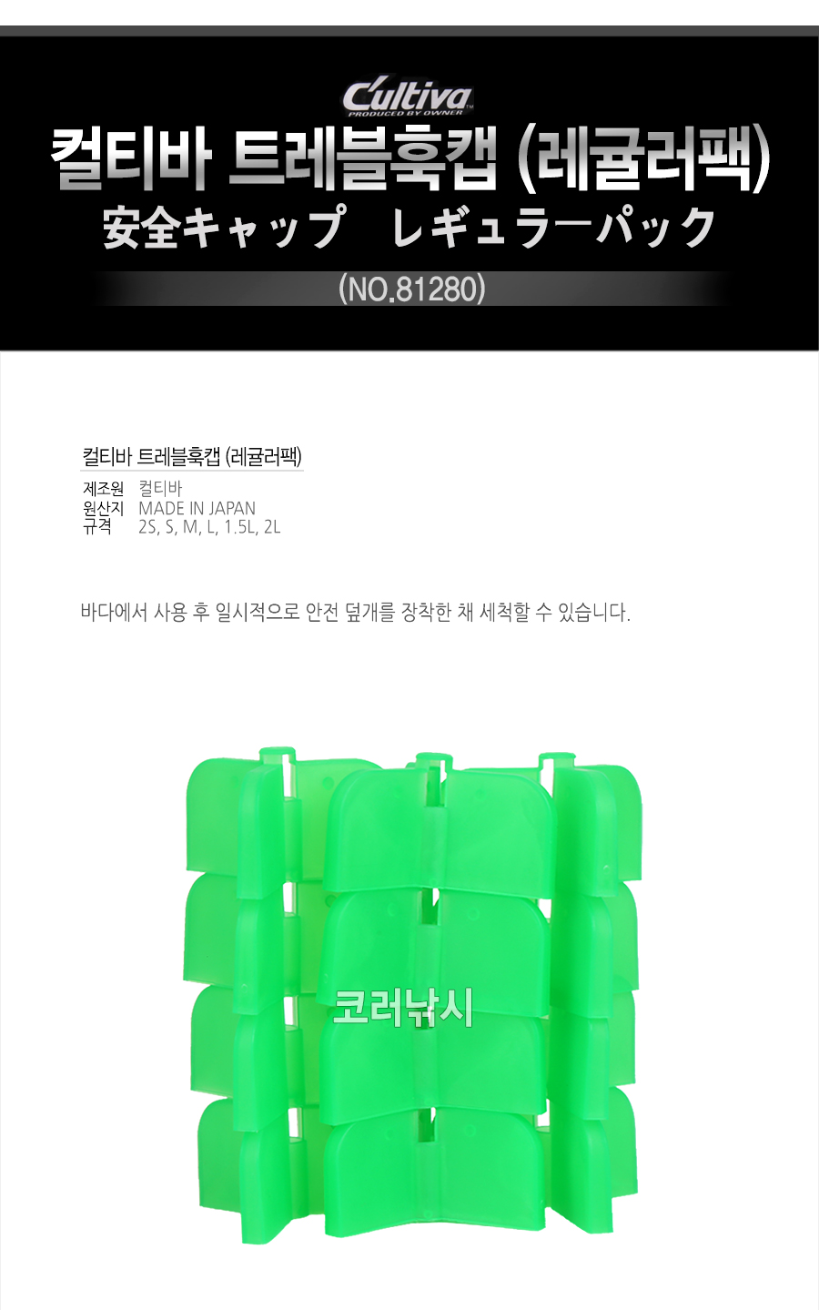 컬티바 트레블훅캡 레귤러팩 트레블훅캡 트레불훅캡 트래불