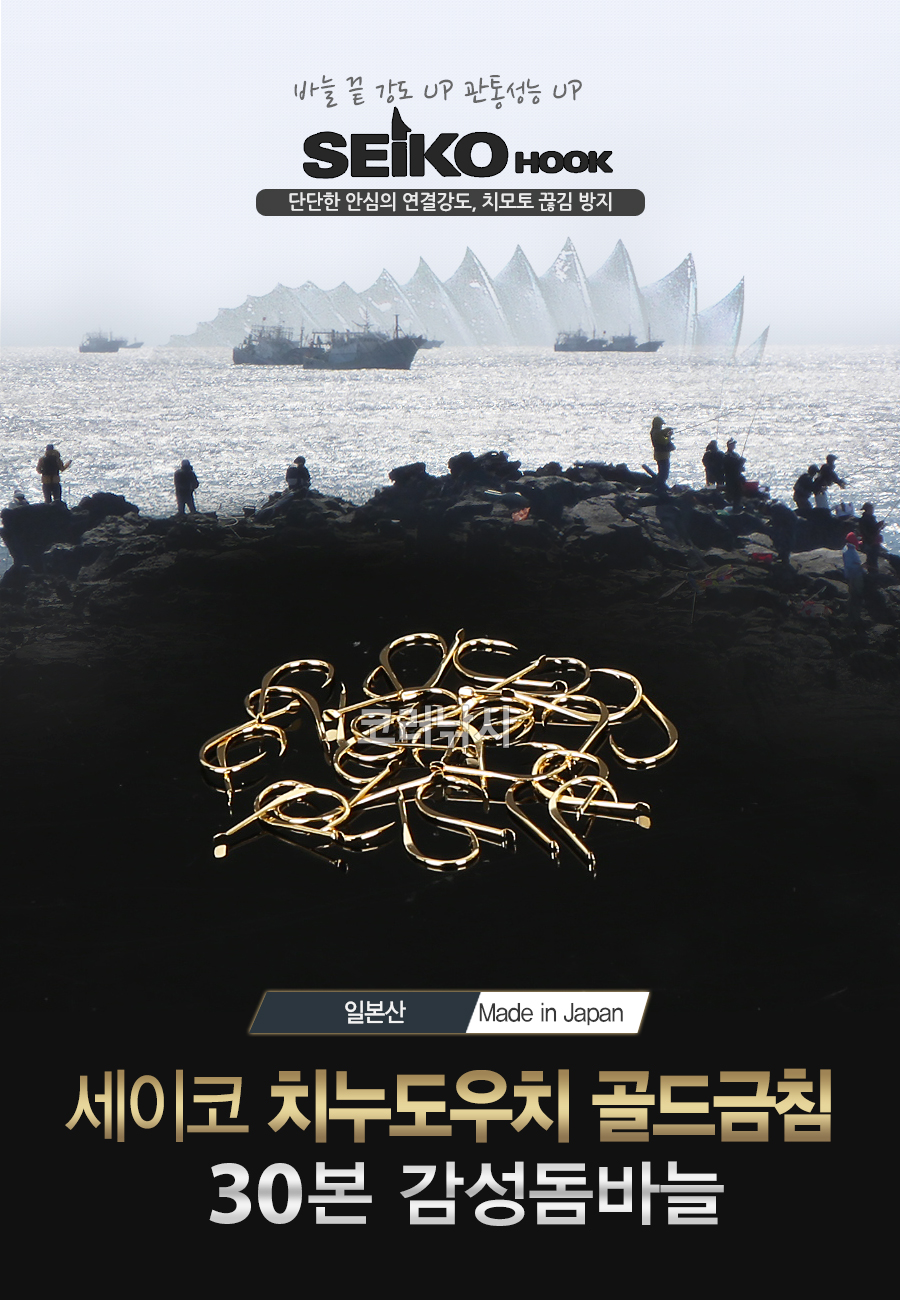 세이코 치누도우치 골드금침 30本 감성돔바늘  지누바늘 치누바늘 지누도우치 